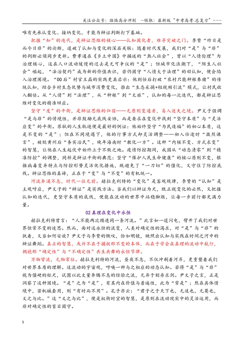 《专题052026届高三各地联考12月多则材料型作文汇编_专项复习_2026年-语文专项复习_2026年高考语文各市模考卷作文分类汇编导写-G380_资料》第5页预览
