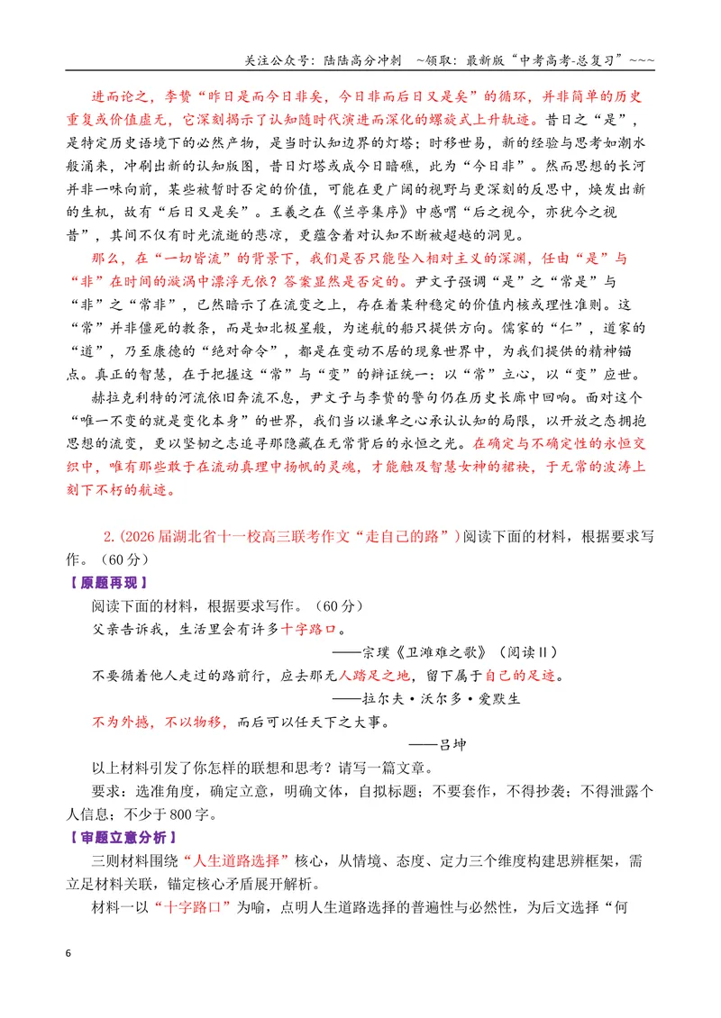 《专题052026届高三各地联考12月多则材料型作文汇编_专项复习_2026年-语文专项复习_2026年高考语文各市模考卷作文分类汇编导写-G380_资料》第6页预览