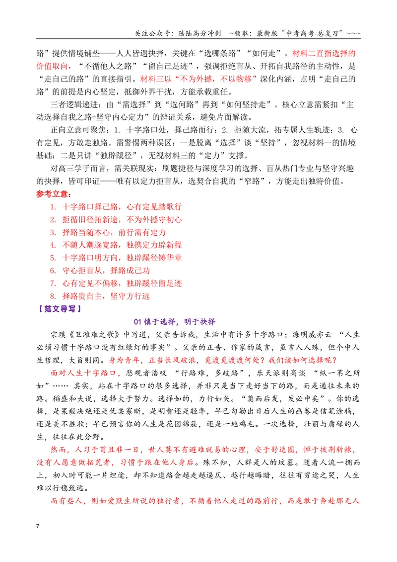 《专题052026届高三各地联考12月多则材料型作文汇编_专项复习_2026年-语文专项复习_2026年高考语文各市模考卷作文分类汇编导写-G380_资料》第7页预览