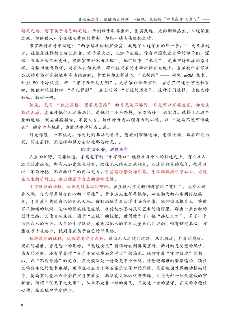 《专题052026届高三各地联考12月多则材料型作文汇编_专项复习_2026年-语文专项复习_2026年高考语文各市模考卷作文分类汇编导写-G380_资料》第8页预览