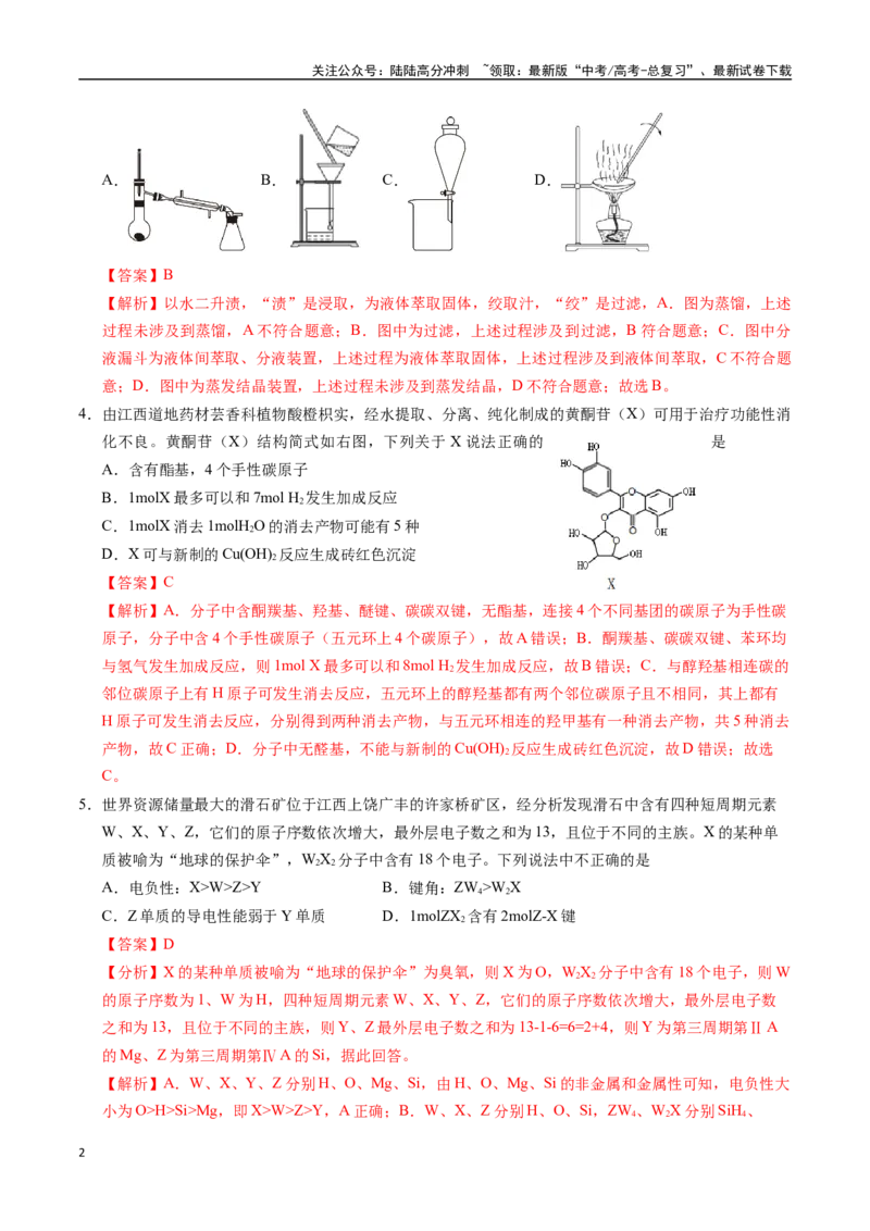 《化学（江西卷）（全解全析）_05-化学-高考总复习_一轮复习_2025年_2025年高考化学第一次模拟卷23套》第2页预览
