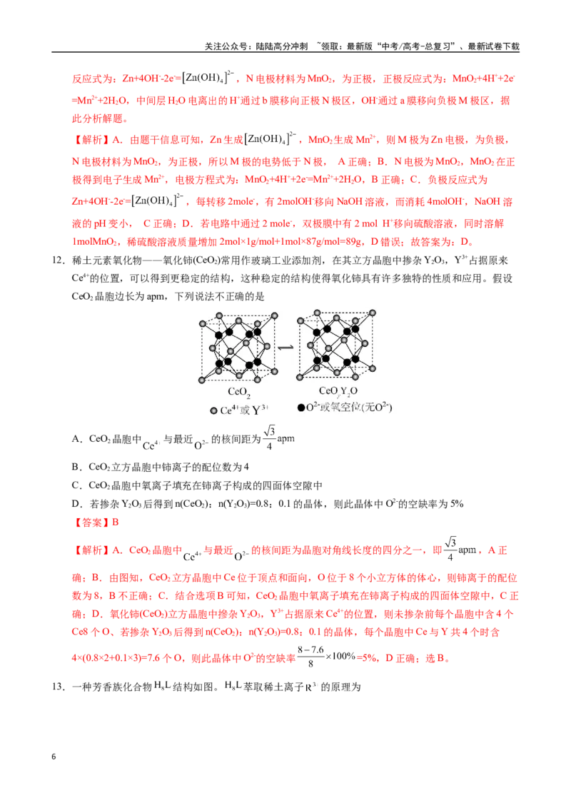 《化学（江西卷）（全解全析）_05-化学-高考总复习_一轮复习_2025年_2025年高考化学第一次模拟卷23套》第6页预览