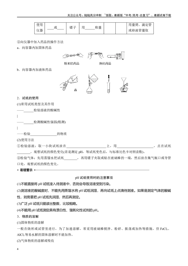 《专题三十九化学实验基础知识和技能-（解析版）_05-化学-高考总复习_一轮复习_2024年_2023-2024学年解密高考化学大一轮复习精讲精练（配套新教材2019）_资料》第4页预览