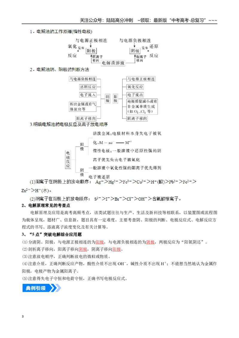 《专题04电化学原理的综合应用（高效培优讲义）（教师版）_05-化学-高考总复习_一轮复习_2026年-化学高考一轮复习_2026年高考化学一轮复习考点精讲精练（新高考通用）-G58_2026版》第3页预览