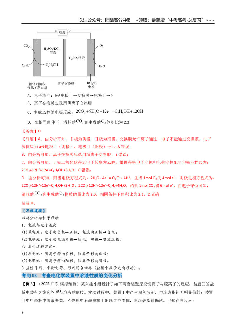 《专题04电化学原理的综合应用（高效培优讲义）（教师版）_05-化学-高考总复习_一轮复习_2026年-化学高考一轮复习_2026年高考化学一轮复习考点精讲精练（新高考通用）-G58_2026版》第5页预览
