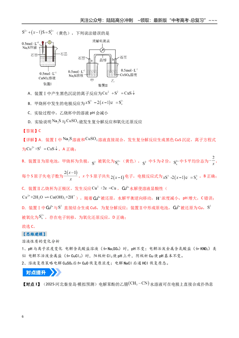 《专题04电化学原理的综合应用（高效培优讲义）（教师版）_05-化学-高考总复习_一轮复习_2026年-化学高考一轮复习_2026年高考化学一轮复习考点精讲精练（新高考通用）-G58_2026版》第6页预览