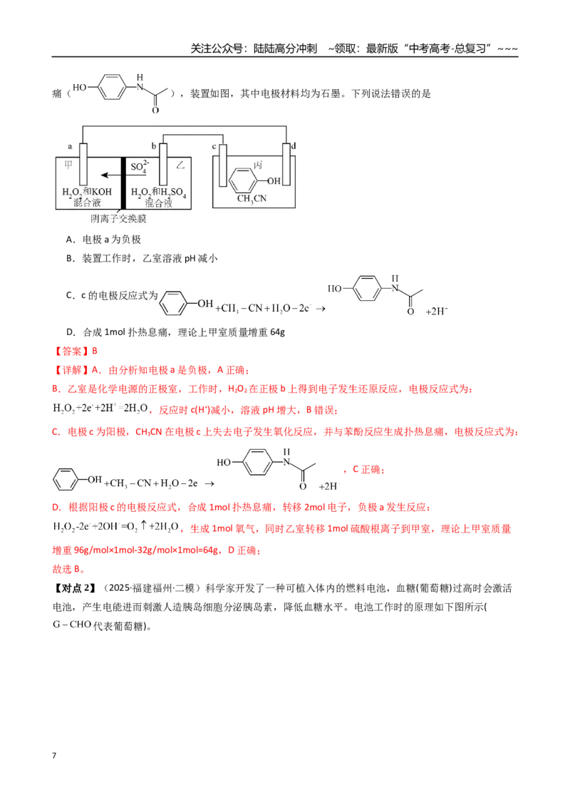 《专题04电化学原理的综合应用（高效培优讲义）（教师版）_05-化学-高考总复习_一轮复习_2026年-化学高考一轮复习_2026年高考化学一轮复习考点精讲精练（新高考通用）-G58_2026版》第7页预览