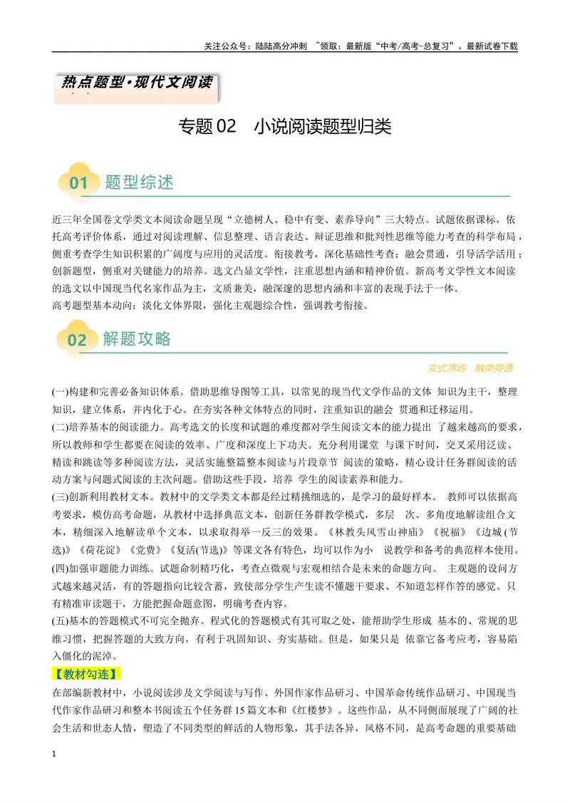 《专题02小说阅读题型归类（解析版）_二轮复习_2025年_2025年高考语文二轮热点题型归纳与变式演练（新高考通用）_现代文阅读》第1页预览