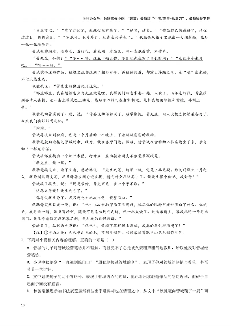 《专题02小说阅读题型归类（解析版）_二轮复习_2025年_2025年高考语文二轮热点题型归纳与变式演练（新高考通用）_现代文阅读》第10页预览