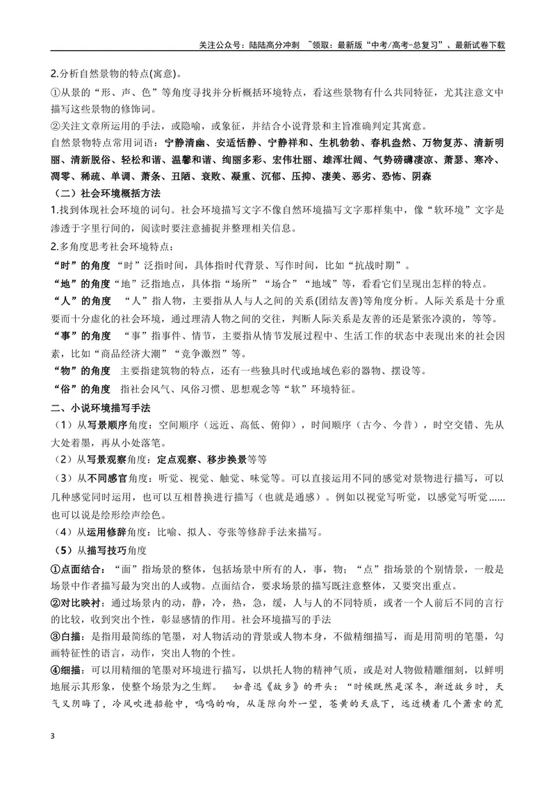 《专题02小说阅读题型归类（解析版）_二轮复习_2025年_2025年高考语文二轮热点题型归纳与变式演练（新高考通用）_现代文阅读》第3页预览