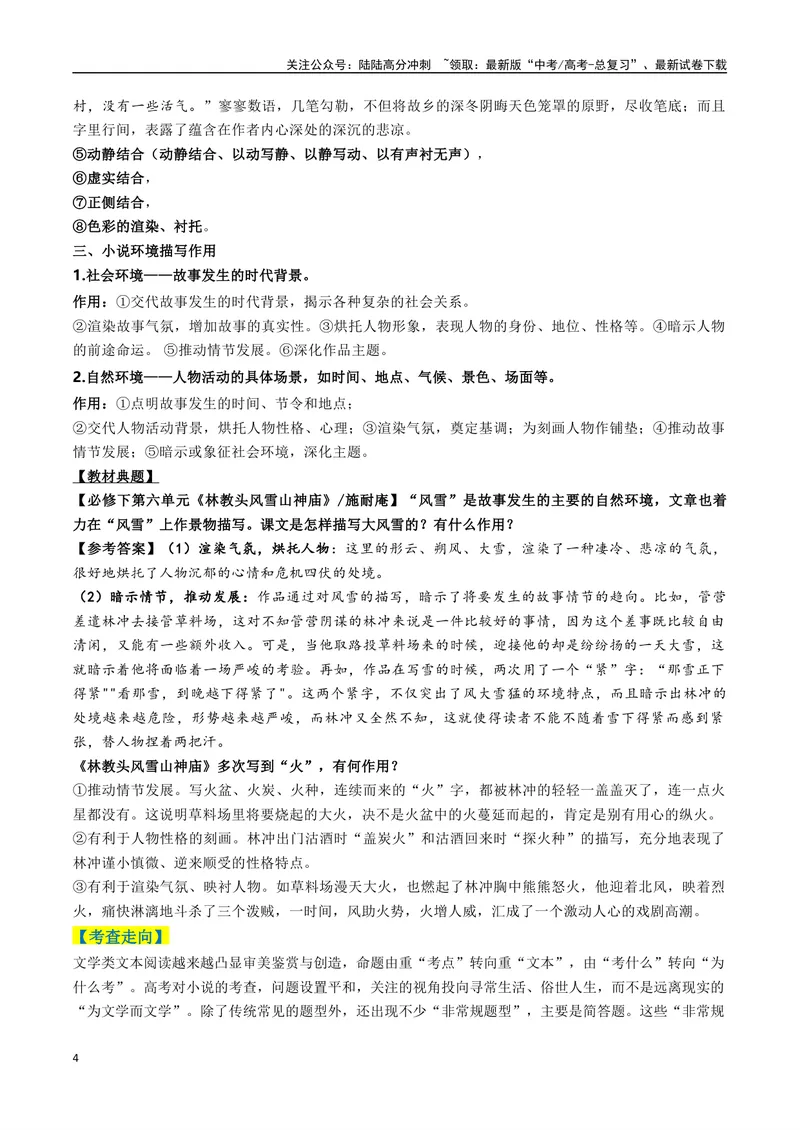 《专题02小说阅读题型归类（解析版）_二轮复习_2025年_2025年高考语文二轮热点题型归纳与变式演练（新高考通用）_现代文阅读》第4页预览