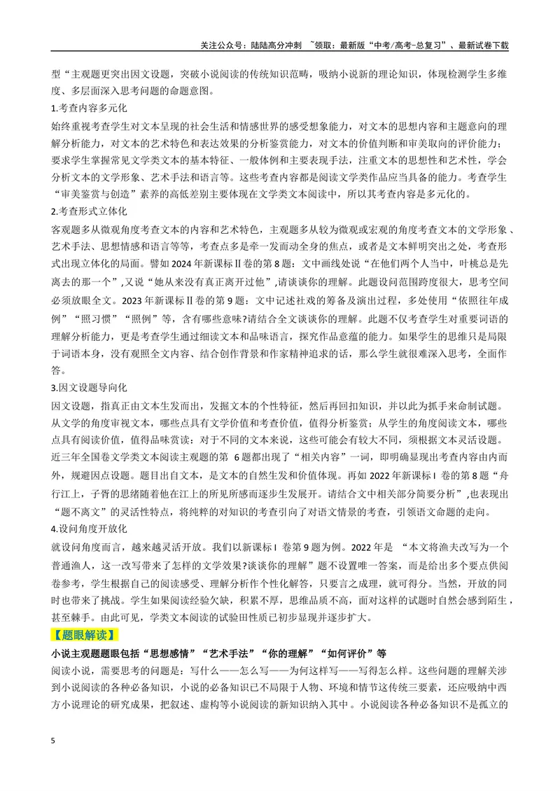 《专题02小说阅读题型归类（解析版）_二轮复习_2025年_2025年高考语文二轮热点题型归纳与变式演练（新高考通用）_现代文阅读》第5页预览