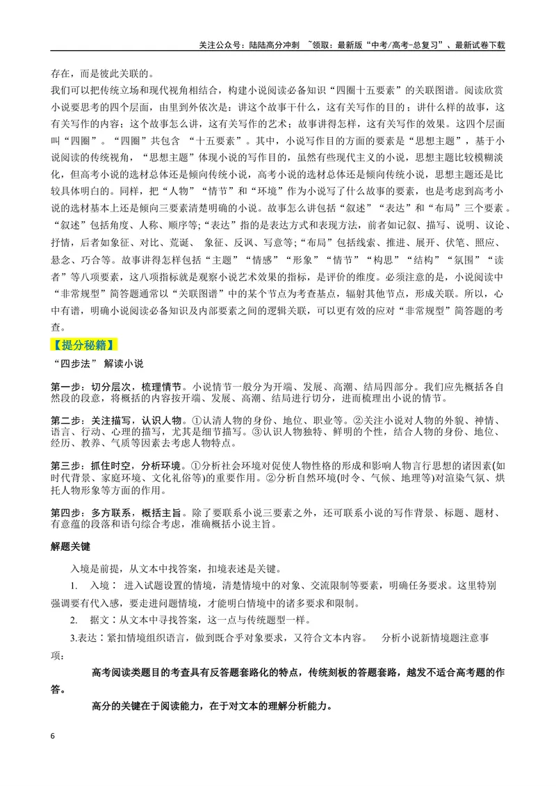 《专题02小说阅读题型归类（解析版）_二轮复习_2025年_2025年高考语文二轮热点题型归纳与变式演练（新高考通用）_现代文阅读》第6页预览