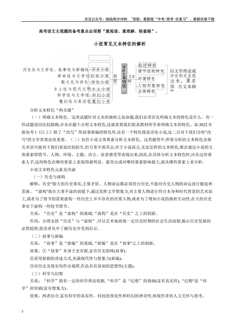 《专题02小说阅读题型归类（解析版）_二轮复习_2025年_2025年高考语文二轮热点题型归纳与变式演练（新高考通用）_现代文阅读》第7页预览