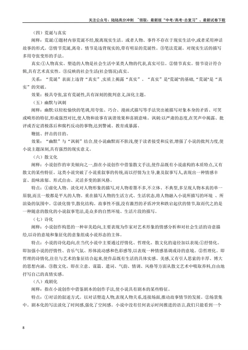《专题02小说阅读题型归类（解析版）_二轮复习_2025年_2025年高考语文二轮热点题型归纳与变式演练（新高考通用）_现代文阅读》第8页预览