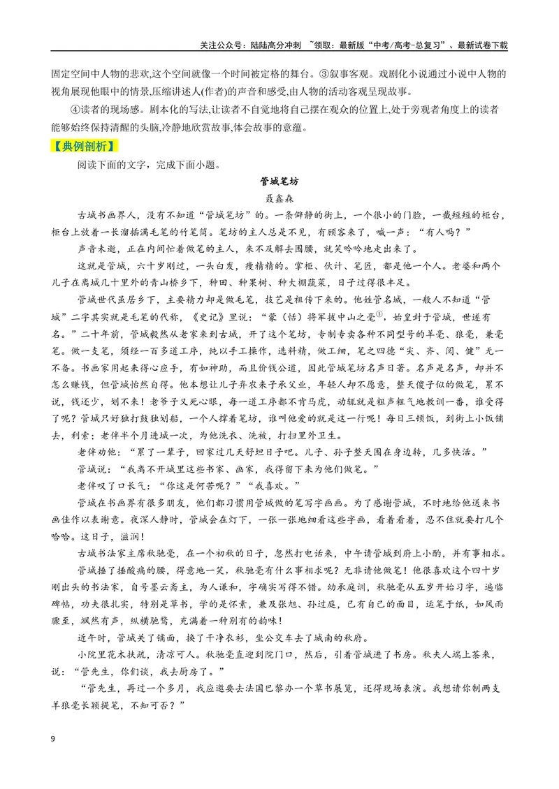 《专题02小说阅读题型归类（解析版）_二轮复习_2025年_2025年高考语文二轮热点题型归纳与变式演练（新高考通用）_现代文阅读》第9页预览