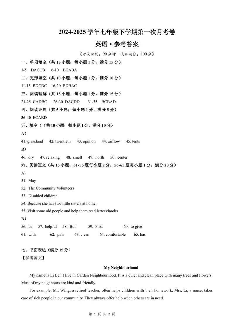 《七年级英语月考卷（参考答案）（译林版2024）_初中全科目《第一次月考试卷》7-9年级上册_2026版初中《第一次月考》7年级上册（八科全套）（人教、北师等多版本）_7年级英语上》第1页预览