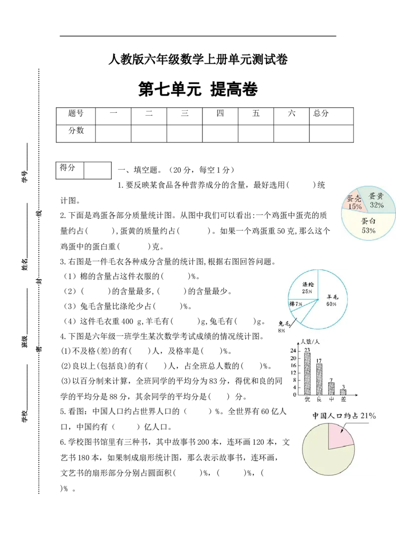 《分层训练六年级数学上册第七单元测试提高卷人教版（含答案）_小学1-6年级全科全套_1-6年级全科上册_六年级_数学_六年级数学上人教版_人教数学六上单元测试》第1页预览