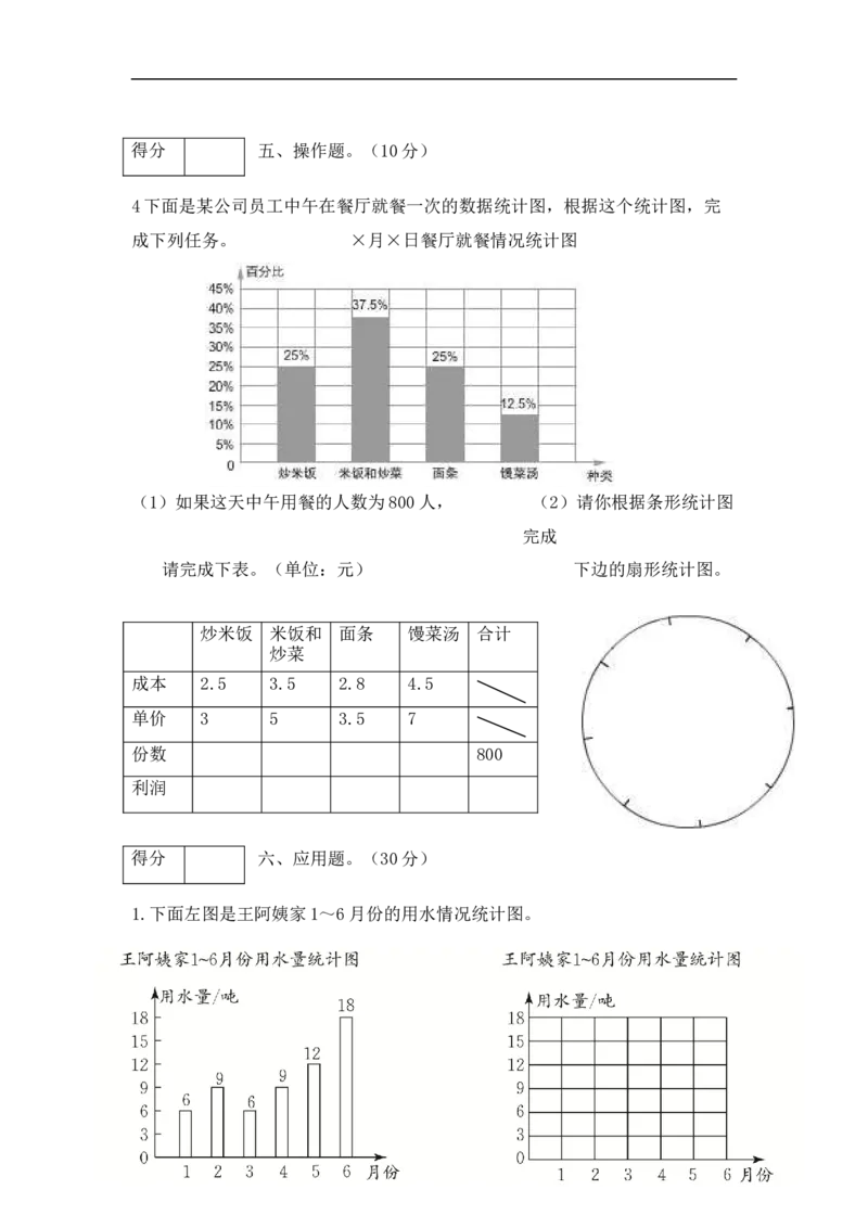 《分层训练六年级数学上册第七单元测试提高卷人教版（含答案）_小学1-6年级全科全套_1-6年级全科上册_六年级_数学_六年级数学上人教版_人教数学六上单元测试》第4页预览