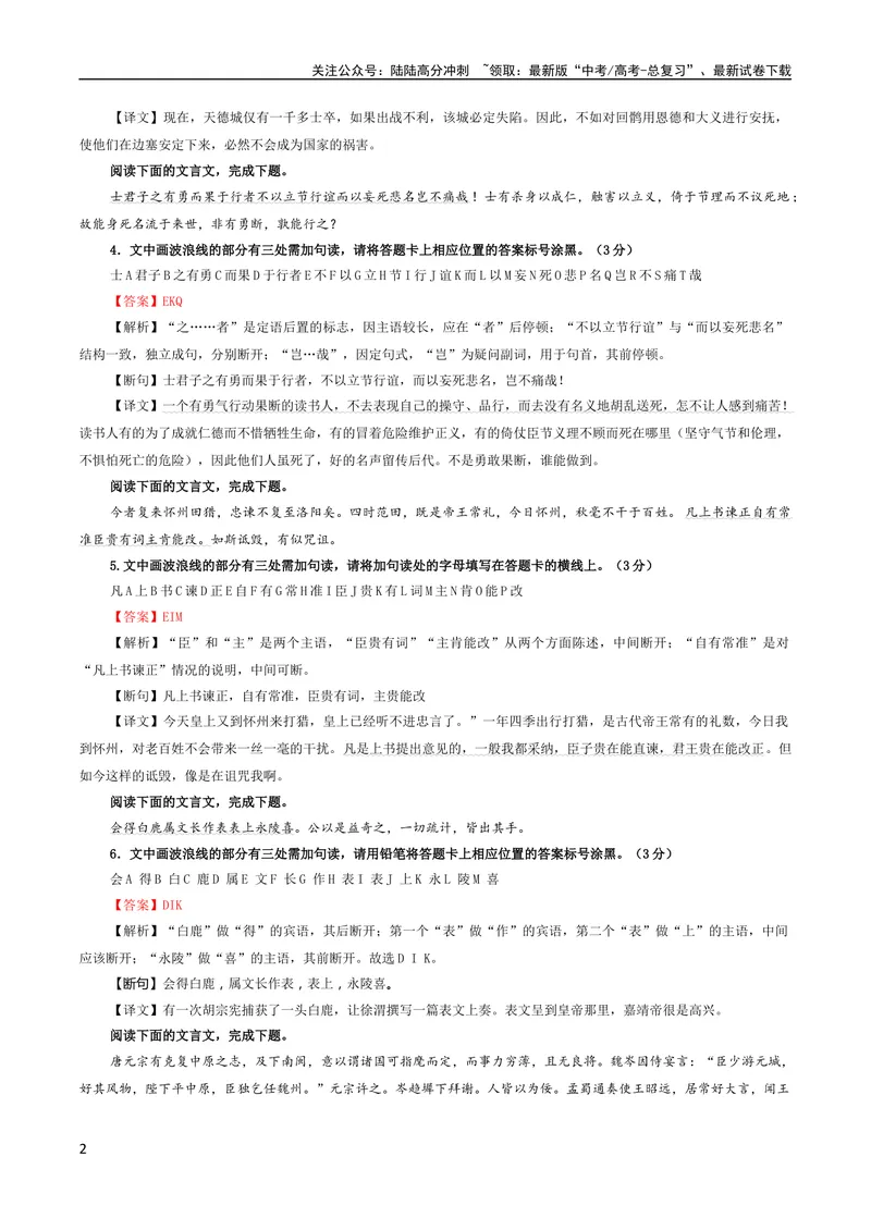 《专题01文言断句（涂字母）考点解析专训（3）（教师版）_一轮复习_2024年_2024新高考语文一轮复习考点解析课件教案学案练习题_第二大类：文言文阅读考点_考点解析专训（教师版+学生版）》第2页预览