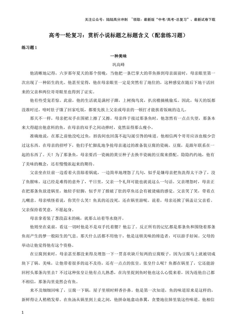 《专题01赏析小说标题之标题含义（配套练习）-2024年高考语文一轮复习之小说阅读考点精讲精练_一轮复习_2024年_2024年高考语文一轮复习之小说阅读考点精讲精练题_6.小说标题》第1页预览