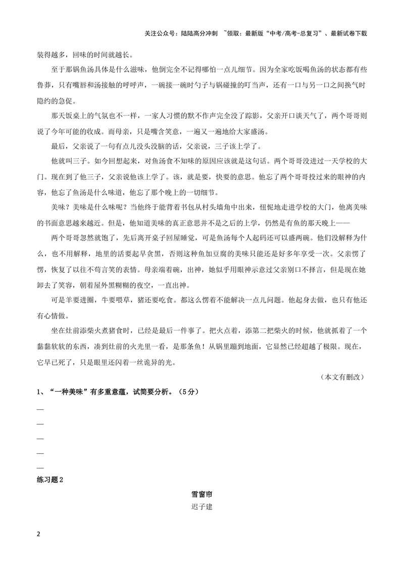 《专题01赏析小说标题之标题含义（配套练习）-2024年高考语文一轮复习之小说阅读考点精讲精练_一轮复习_2024年_2024年高考语文一轮复习之小说阅读考点精讲精练题_6.小说标题》第2页预览