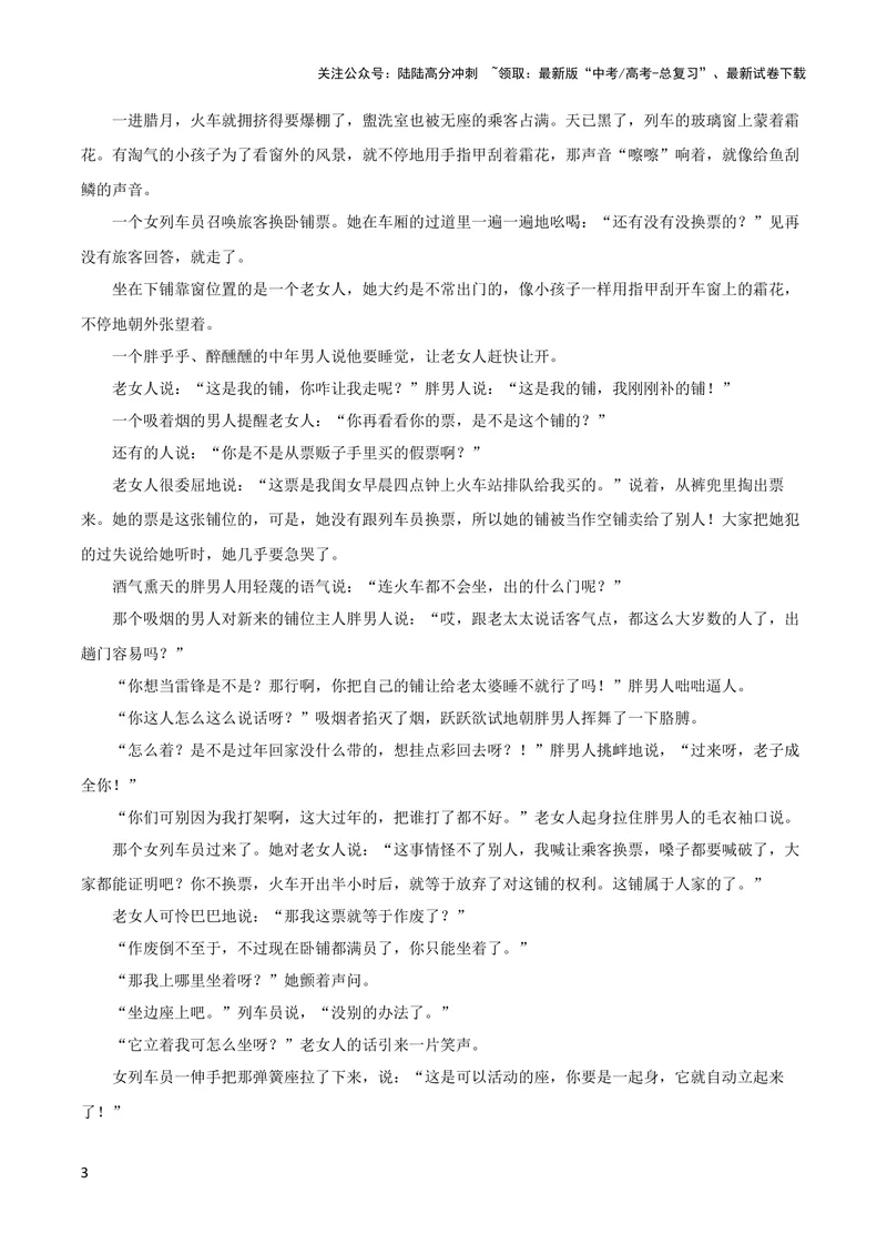 《专题01赏析小说标题之标题含义（配套练习）-2024年高考语文一轮复习之小说阅读考点精讲精练_一轮复习_2024年_2024年高考语文一轮复习之小说阅读考点精讲精练题_6.小说标题》第3页预览