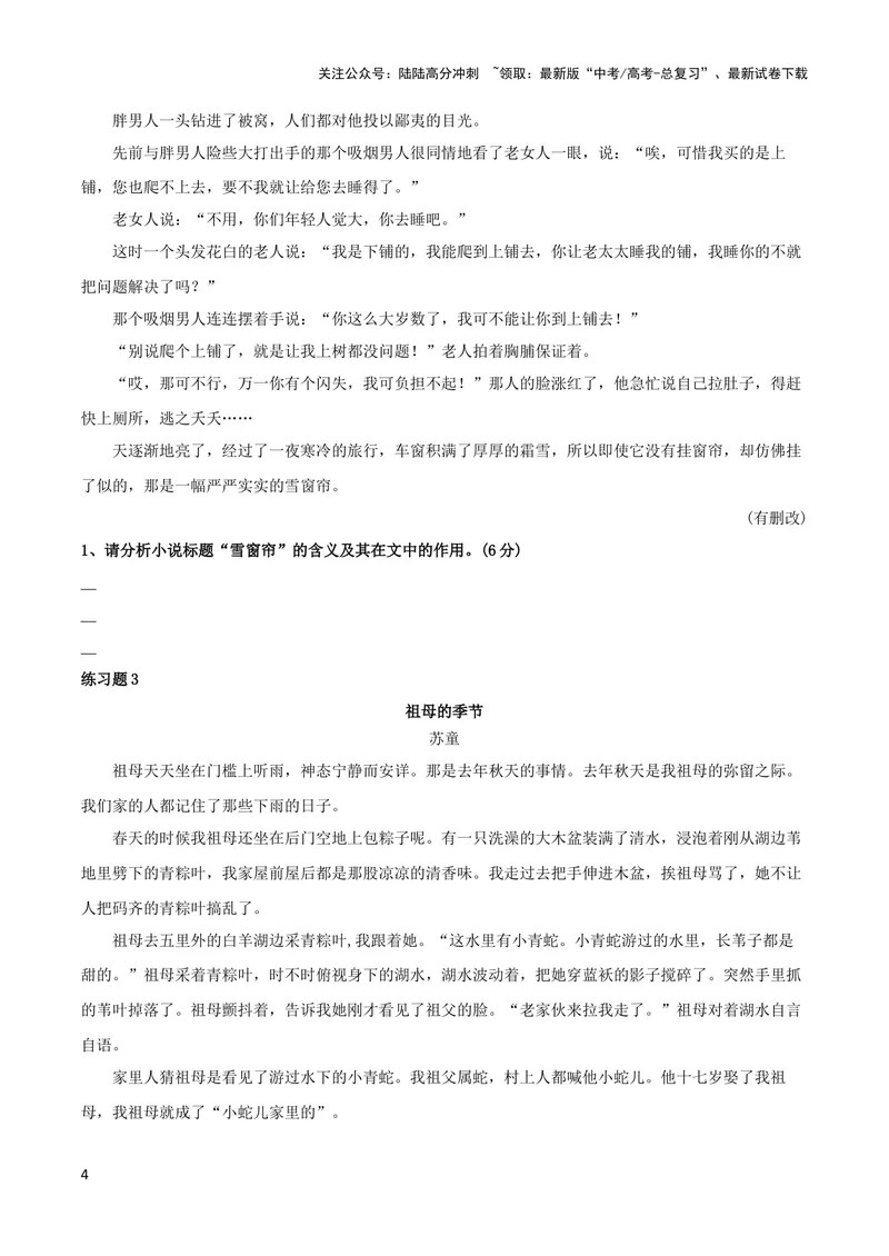 《专题01赏析小说标题之标题含义（配套练习）-2024年高考语文一轮复习之小说阅读考点精讲精练_一轮复习_2024年_2024年高考语文一轮复习之小说阅读考点精讲精练题_6.小说标题》第4页预览