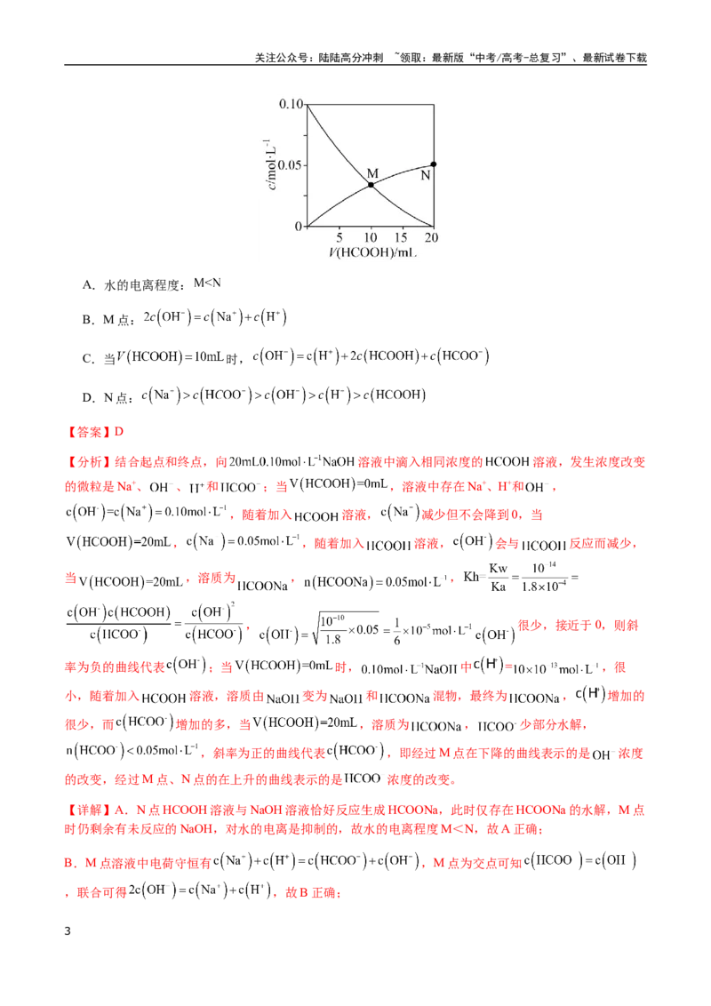 《专题23水溶液中的离子反应与平衡（教师版）-（新高考通用）_05-化学-高考总复习_二轮复习_2025年_2025年高考化学二轮·突破提升专题复习讲义（新高考通用）_资料》第3页预览