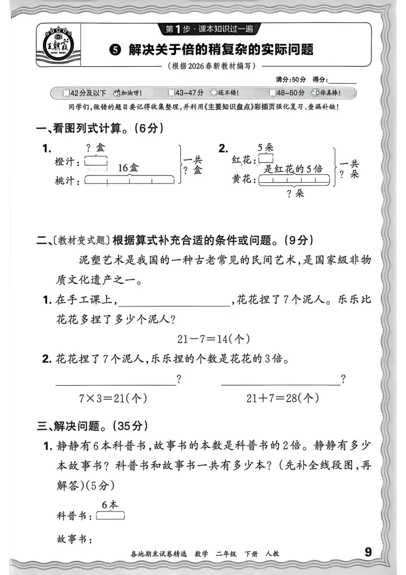 《二年级数学下册人教版武汉专版26春《王朝霞各地期末试卷精选》过课本_小初高学习资料合集（每天更新）_2026春数学《王朝霞期末试卷精编》武汉专版》第10页预览
