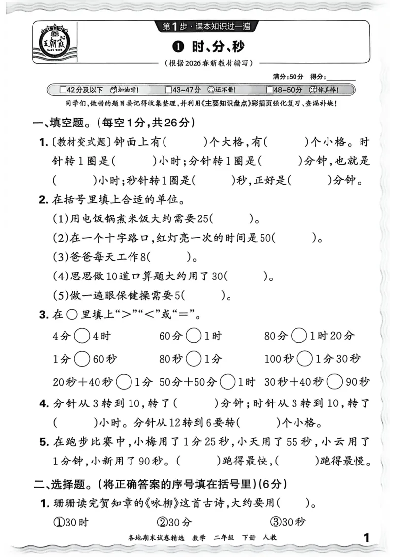 《二年级数学下册人教版武汉专版26春《王朝霞各地期末试卷精选》过课本_小初高学习资料合集（每天更新）_2026春数学《王朝霞期末试卷精编》武汉专版》第2页预览