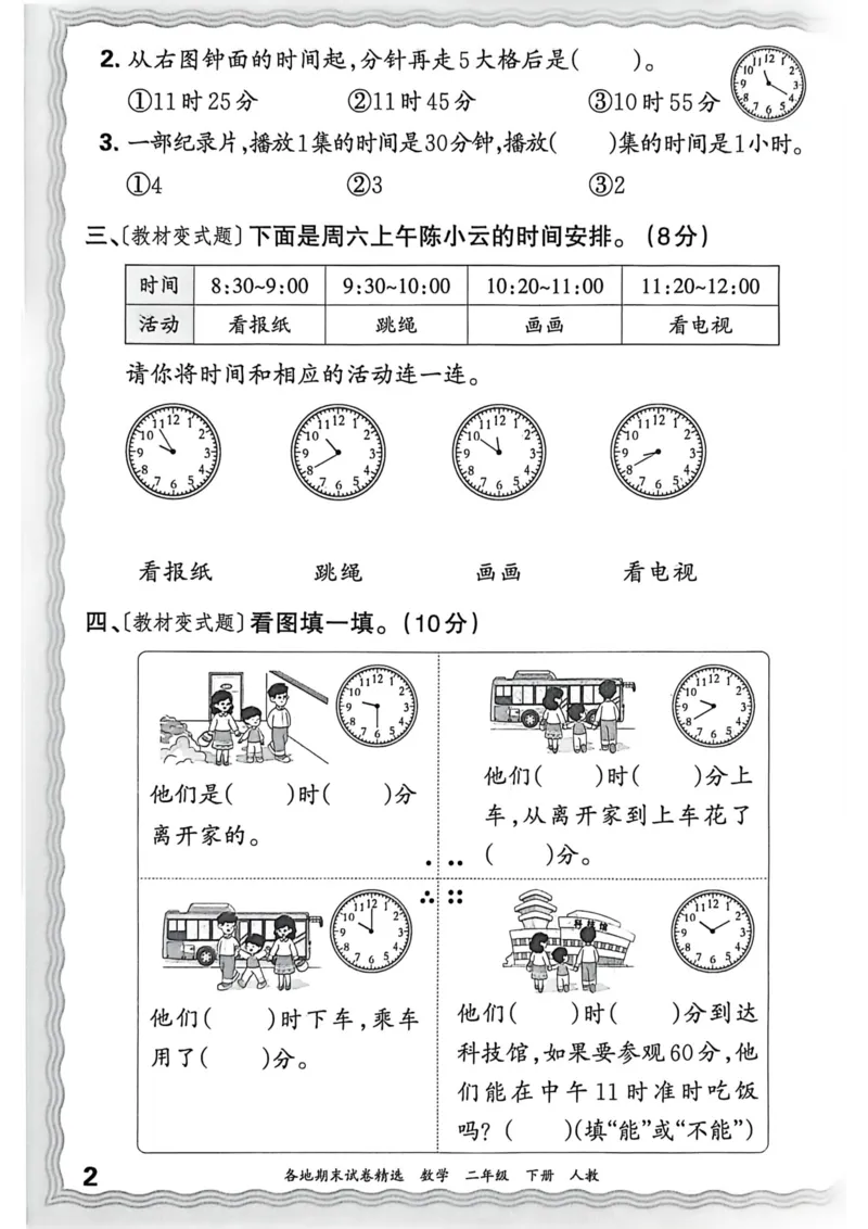 《二年级数学下册人教版武汉专版26春《王朝霞各地期末试卷精选》过课本_小初高学习资料合集（每天更新）_2026春数学《王朝霞期末试卷精编》武汉专版》第3页预览