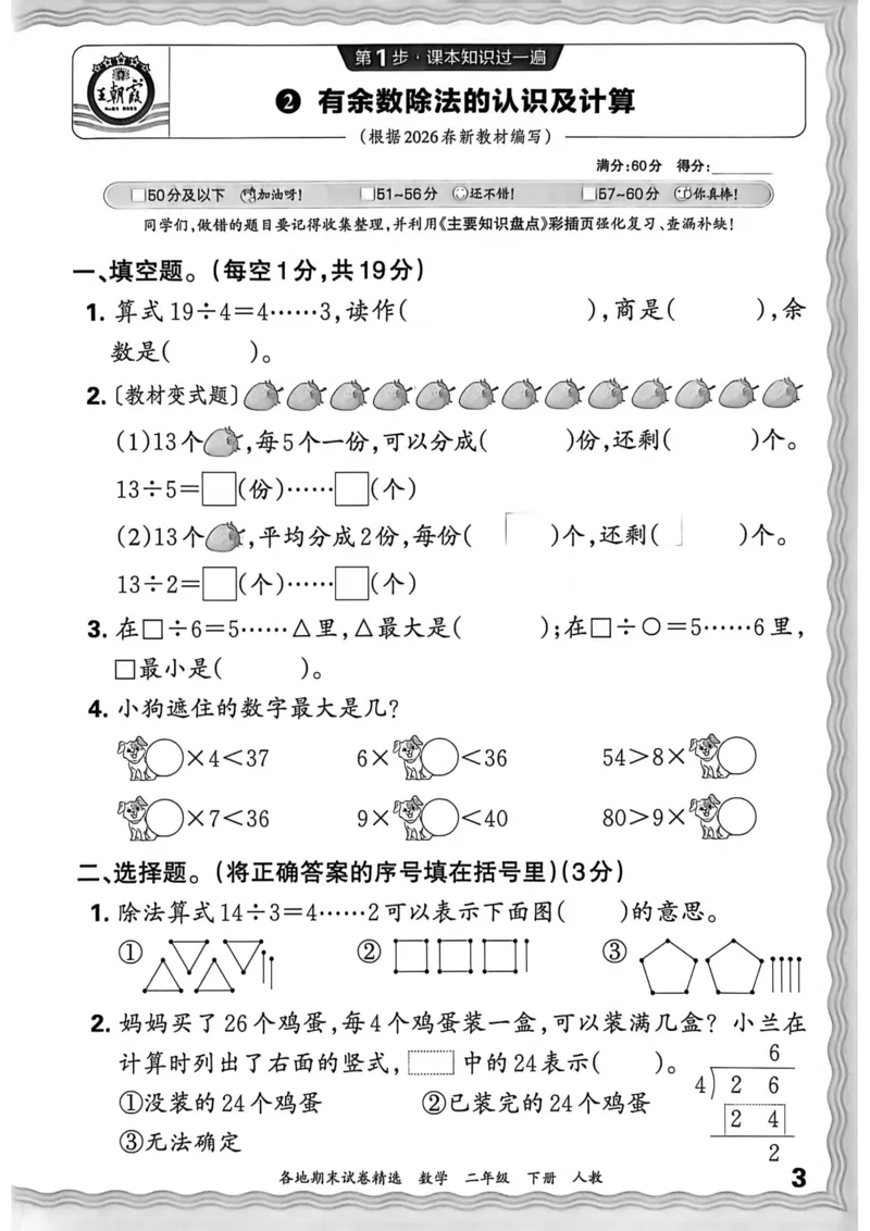 《二年级数学下册人教版武汉专版26春《王朝霞各地期末试卷精选》过课本_小初高学习资料合集（每天更新）_2026春数学《王朝霞期末试卷精编》武汉专版》第4页预览