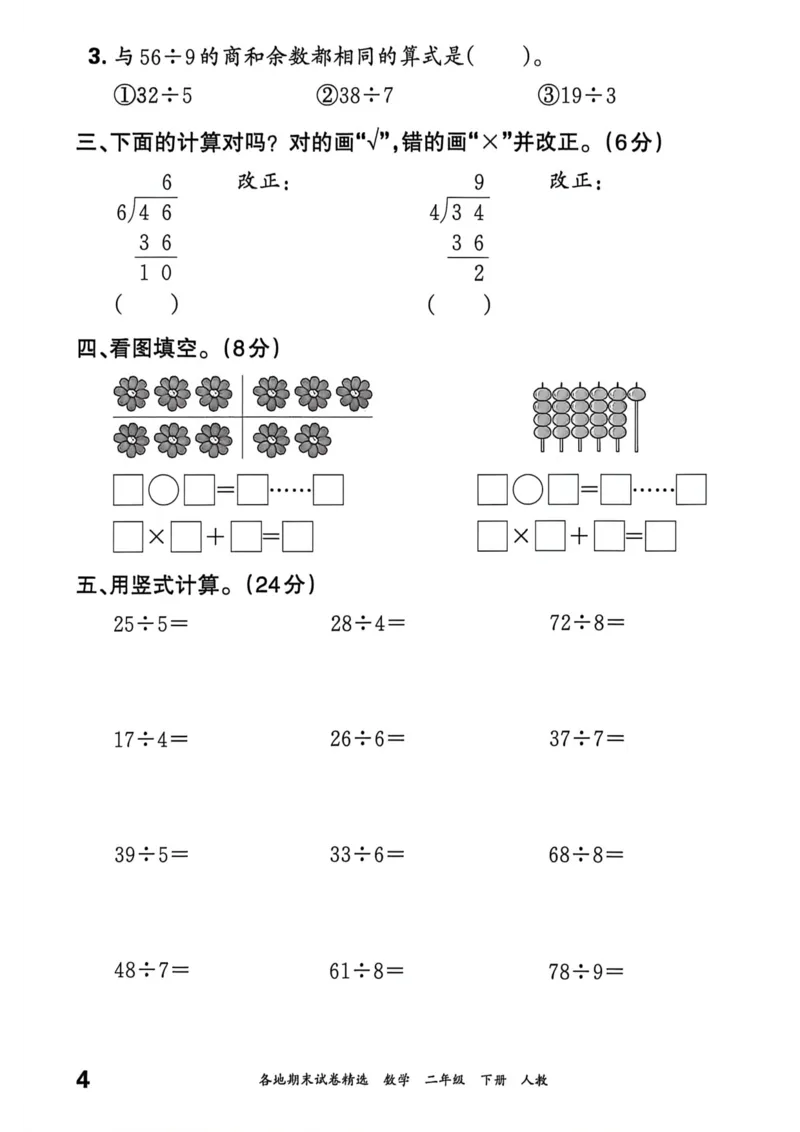《二年级数学下册人教版武汉专版26春《王朝霞各地期末试卷精选》过课本_小初高学习资料合集（每天更新）_2026春数学《王朝霞期末试卷精编》武汉专版》第5页预览