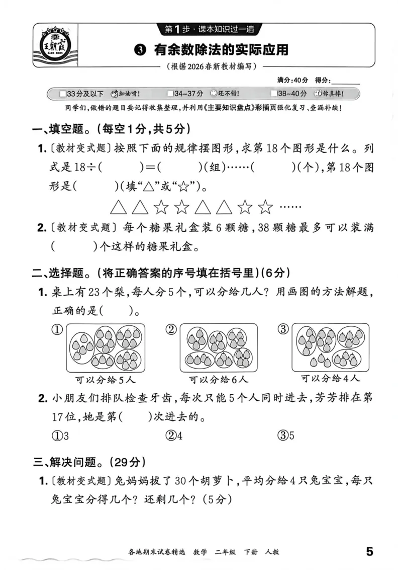 《二年级数学下册人教版武汉专版26春《王朝霞各地期末试卷精选》过课本_小初高学习资料合集（每天更新）_2026春数学《王朝霞期末试卷精编》武汉专版》第6页预览