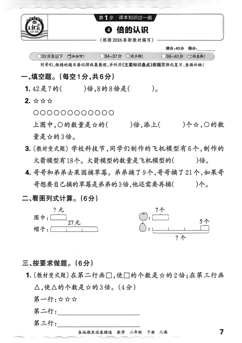 《二年级数学下册人教版武汉专版26春《王朝霞各地期末试卷精选》过课本_小初高学习资料合集（每天更新）_2026春数学《王朝霞期末试卷精编》武汉专版》第8页预览