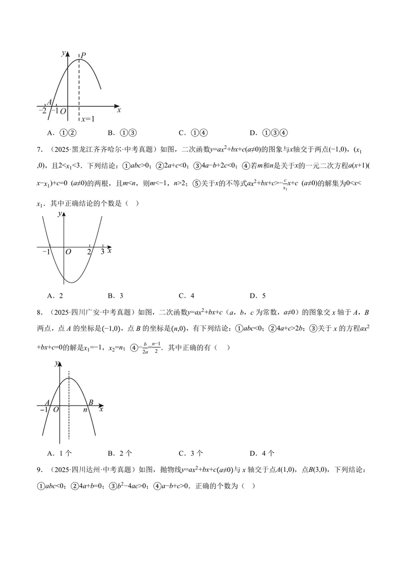 《专题01二次函数的图象与系数的关系(40题)(专项训练)(原卷版)_2026语数英7-9年级上《举一反三系列》多版本_2026《初中数学•举一反三系列》9上多版本_149》第3页预览