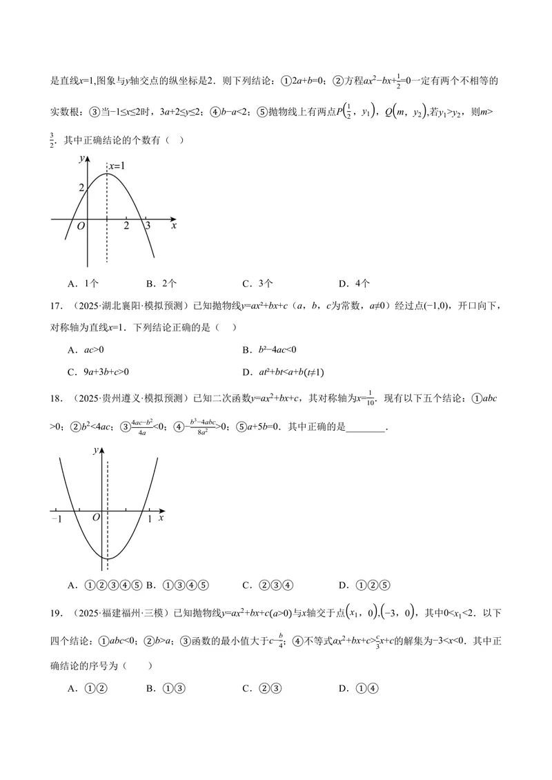 《专题01二次函数的图象与系数的关系(40题)(专项训练)(原卷版)_2026语数英7-9年级上《举一反三系列》多版本_2026《初中数学•举一反三系列》9上多版本_149》第6页预览