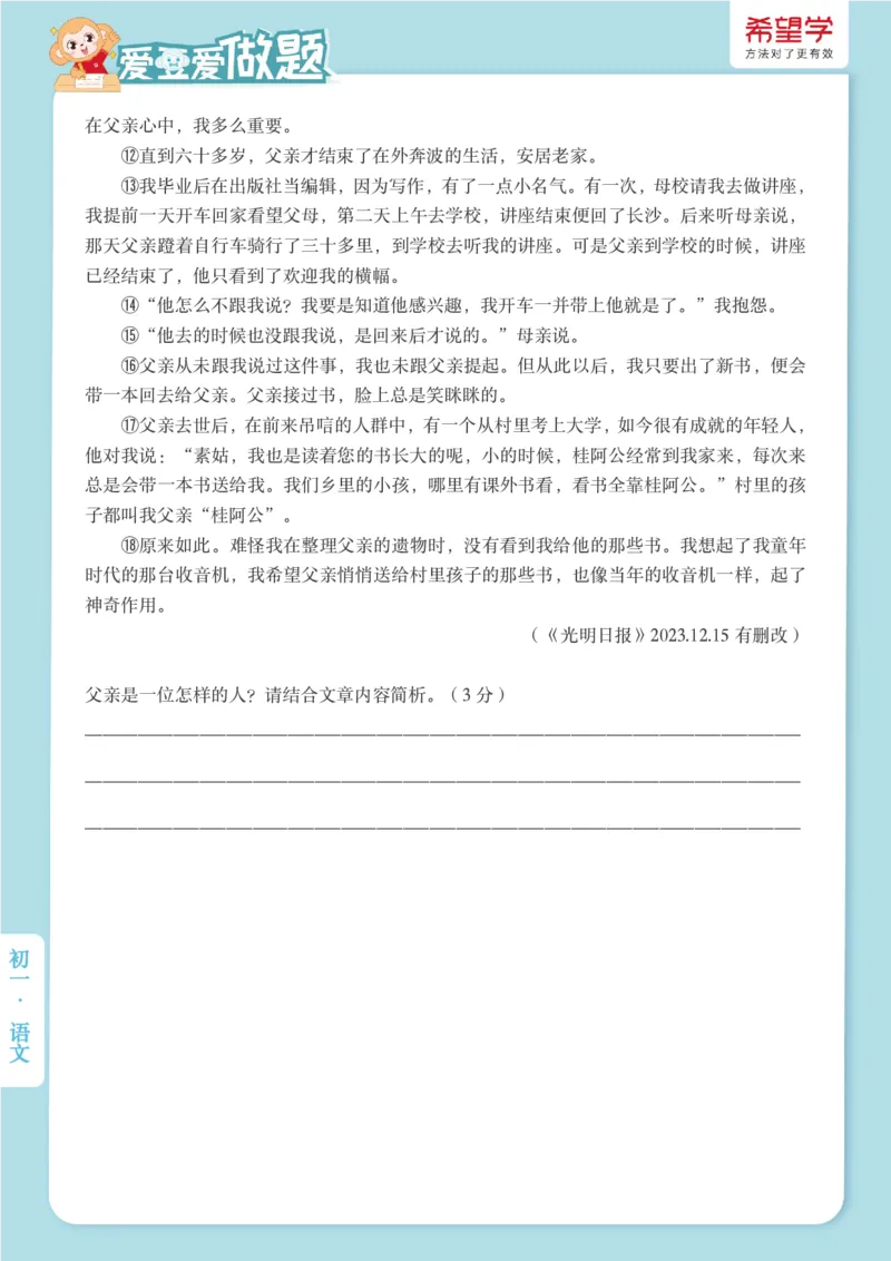 《初一秋上第1讲-阅读技法爱豆爱做题_2025初一网课_25初一语文_2025初一-霍婉--语文（希望学）_秋季上A+_1.阅读技法记叙文阅读之人物形象题》第2页预览