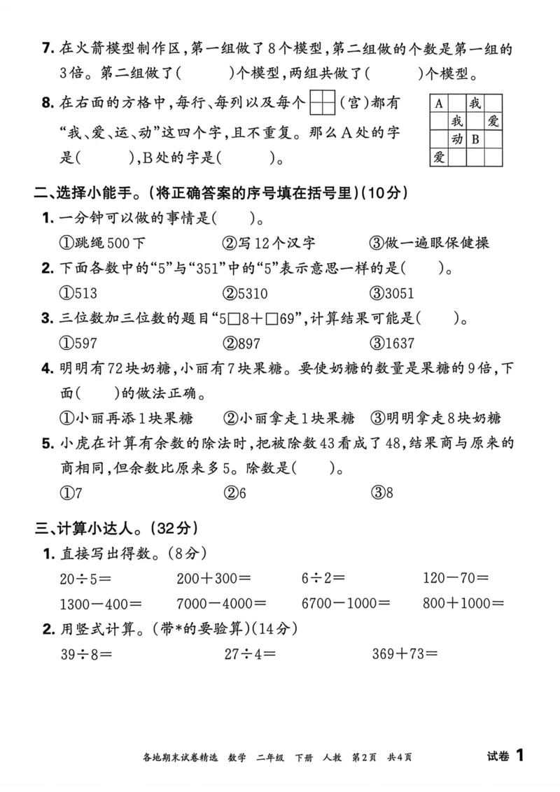 《二年级数学下册人教版武汉专版26春《王朝霞各地期末试卷精选》A4_小初高学习资料合集（每天更新）_2026春数学《王朝霞期末试卷精编》武汉专版》第2页预览