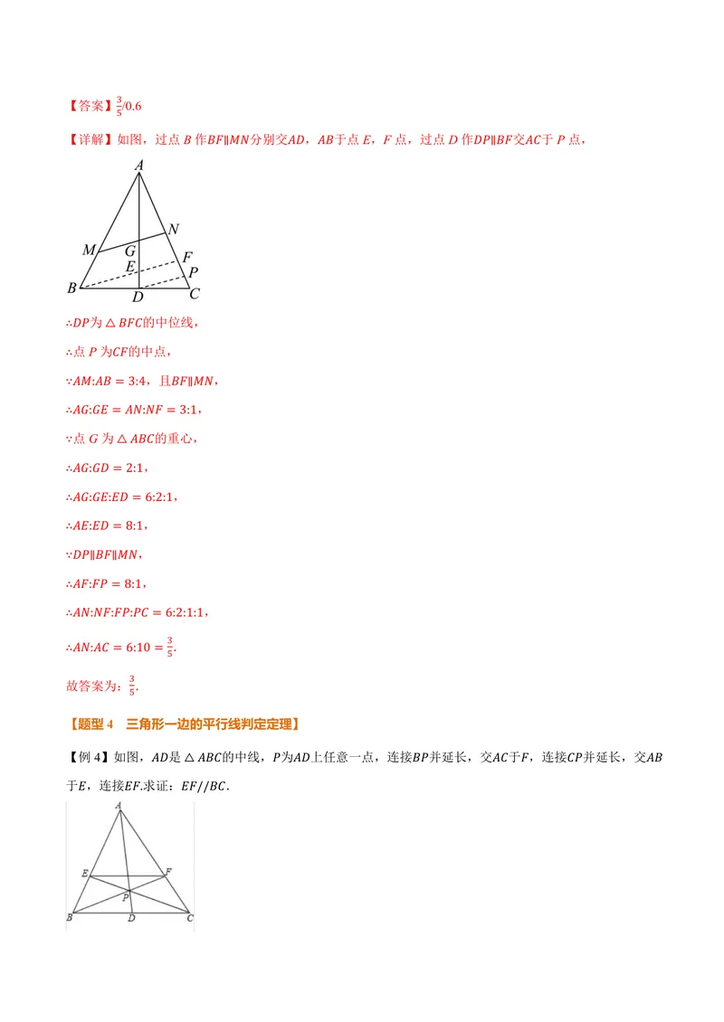 《专题1.2三角形一边的平行线(讲义)(解析版)_2026语数英7-9年级上《举一反三系列》多版本_2026《初中数学•举一反三系列》9上多版本_2026《初中数学•举一反三系列》9上(沪教)》第10页预览