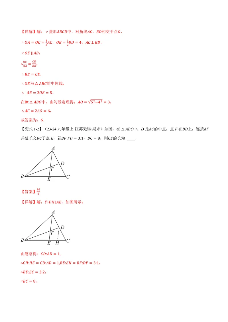 《专题1.2三角形一边的平行线(讲义)(解析版)_2026语数英7-9年级上《举一反三系列》多版本_2026《初中数学•举一反三系列》9上多版本_2026《初中数学•举一反三系列》9上(沪教)》第3页预览