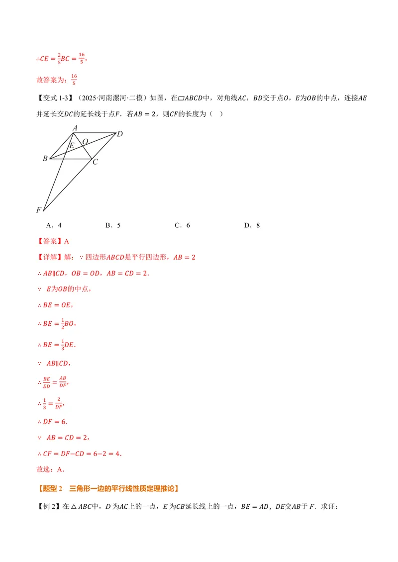 《专题1.2三角形一边的平行线(讲义)(解析版)_2026语数英7-9年级上《举一反三系列》多版本_2026《初中数学•举一反三系列》9上多版本_2026《初中数学•举一反三系列》9上(沪教)》第4页预览