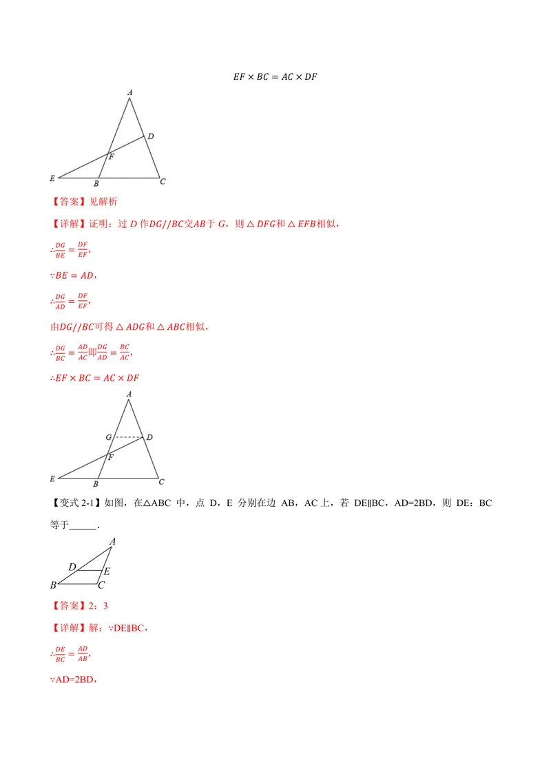 《专题1.2三角形一边的平行线(讲义)(解析版)_2026语数英7-9年级上《举一反三系列》多版本_2026《初中数学•举一反三系列》9上多版本_2026《初中数学•举一反三系列》9上(沪教)》第5页预览