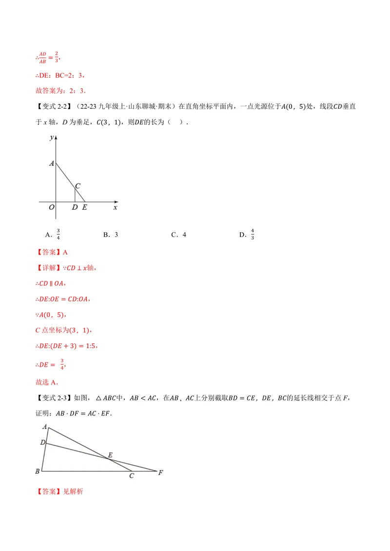《专题1.2三角形一边的平行线(讲义)(解析版)_2026语数英7-9年级上《举一反三系列》多版本_2026《初中数学•举一反三系列》9上多版本_2026《初中数学•举一反三系列》9上(沪教)》第6页预览