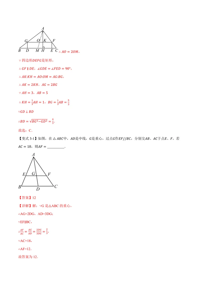 《专题1.2三角形一边的平行线(讲义)(解析版)_2026语数英7-9年级上《举一反三系列》多版本_2026《初中数学•举一反三系列》9上多版本_2026《初中数学•举一反三系列》9上(沪教)》第8页预览