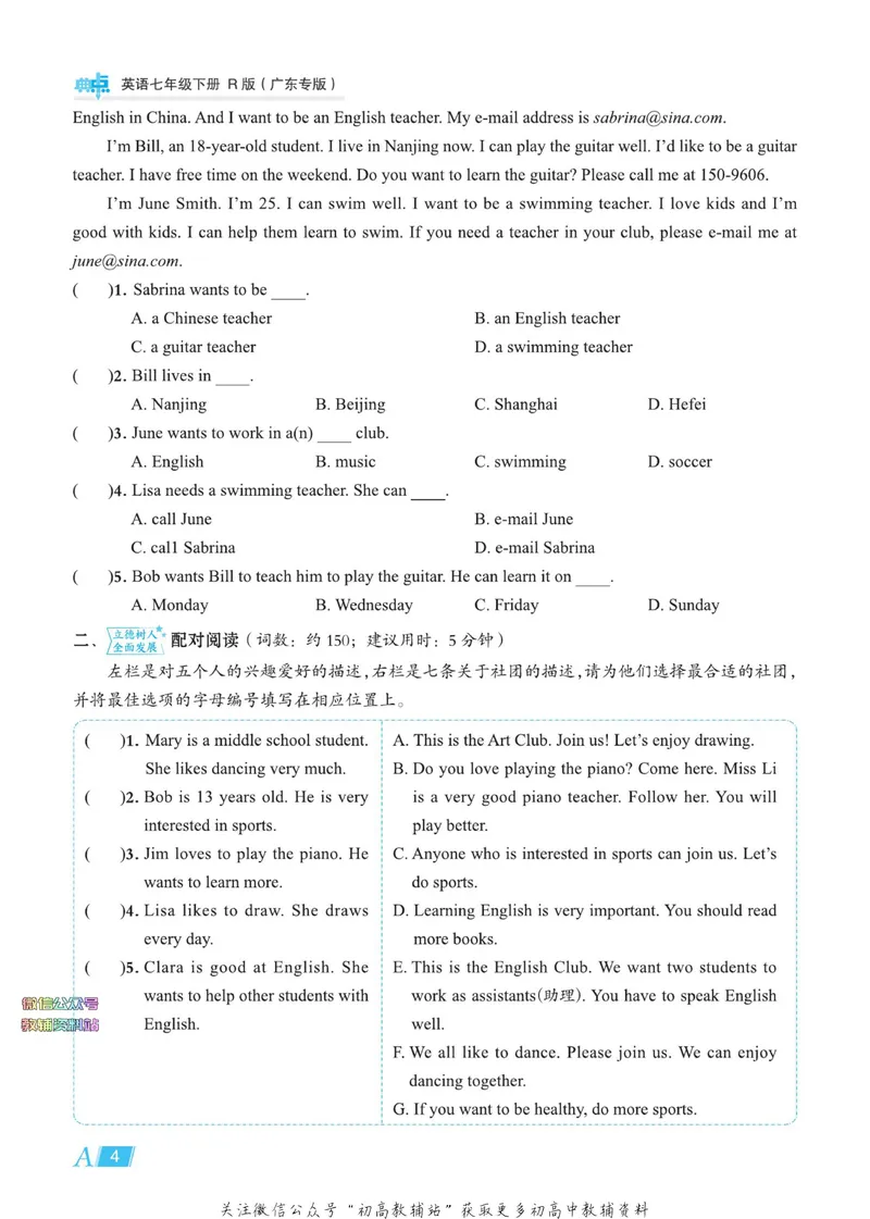 《典中点七年级下册英语人教版广东专版_初中7-9年级上下册《典中点》》第10页预览