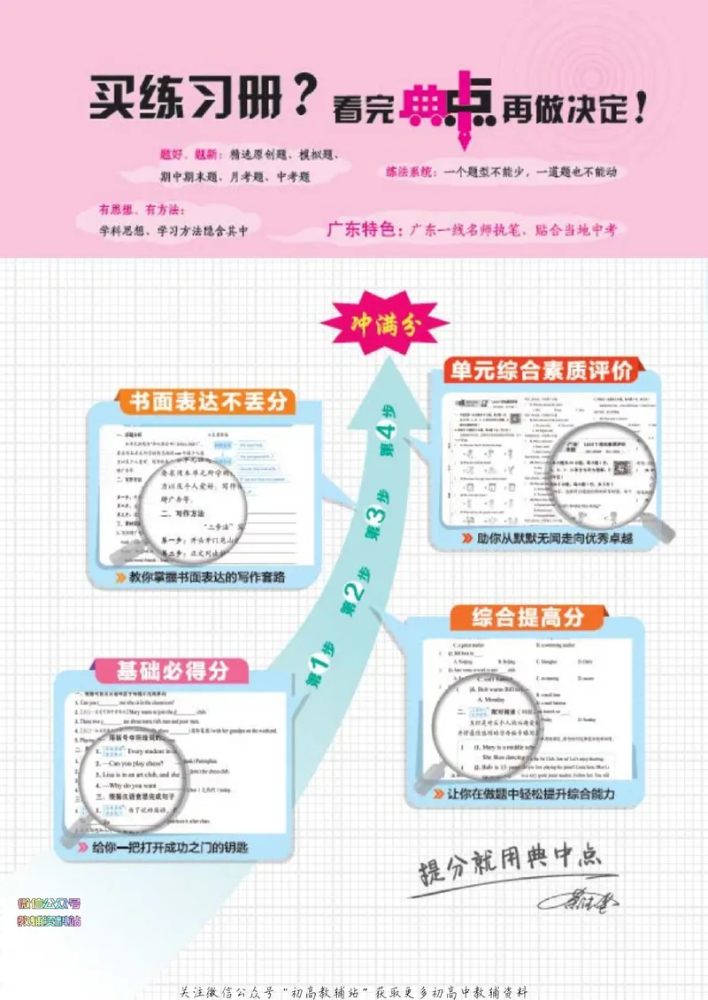 《典中点七年级下册英语人教版广东专版_初中7-9年级上下册《典中点》》第2页预览