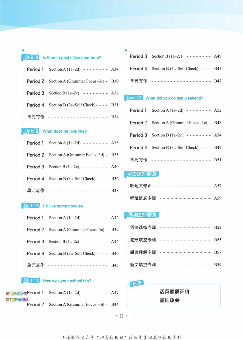 《典中点七年级下册英语人教版广东专版_初中7-9年级上下册《典中点》》第6页预览