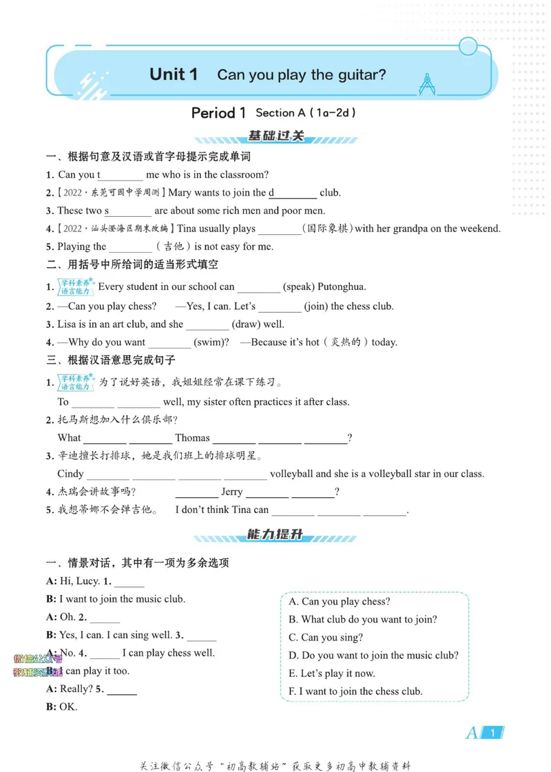 《典中点七年级下册英语人教版广东专版_初中7-9年级上下册《典中点》》第7页预览